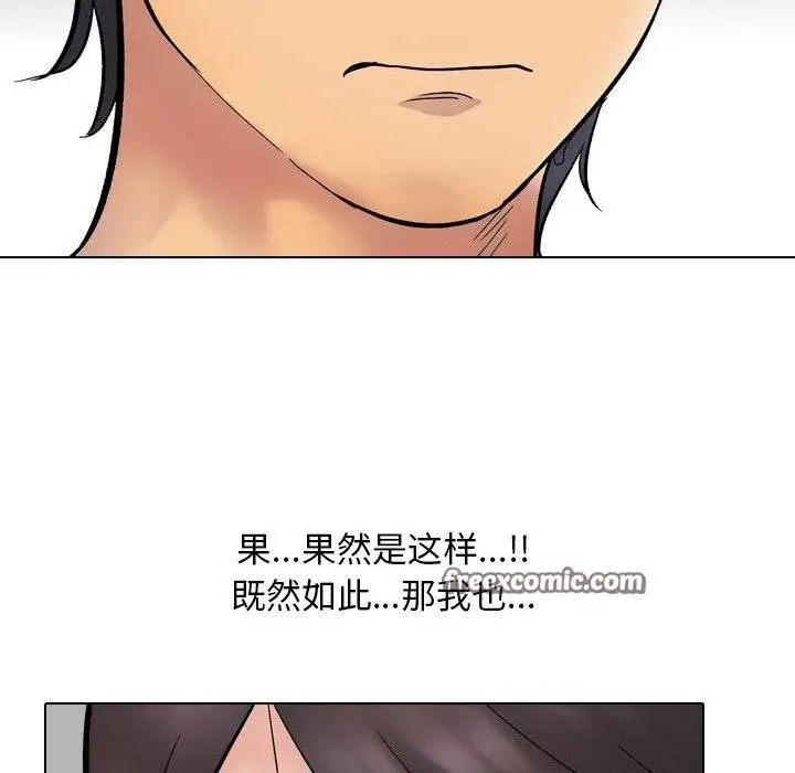 漫画《同事换换爱》第213话第56张图