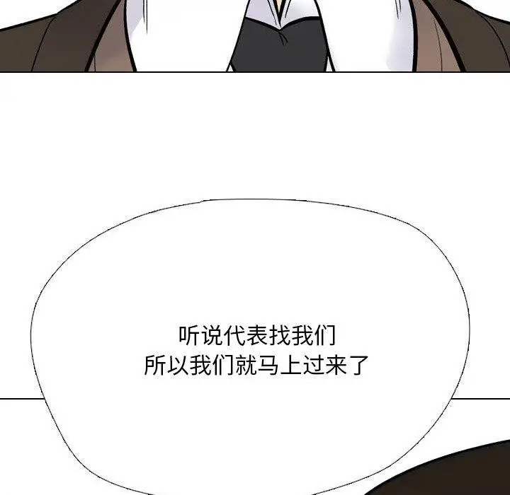 漫画《同事换换爱》第213话第76张图