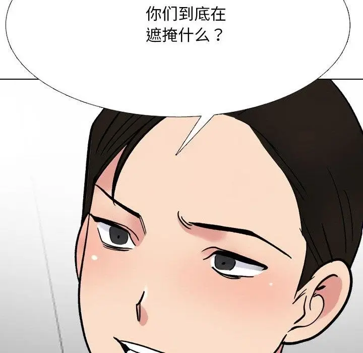 漫画《同事换换爱》第214话第101张图