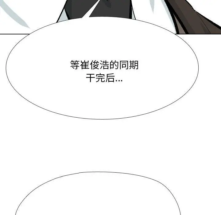 漫画《同事换换爱》第214话第114张图