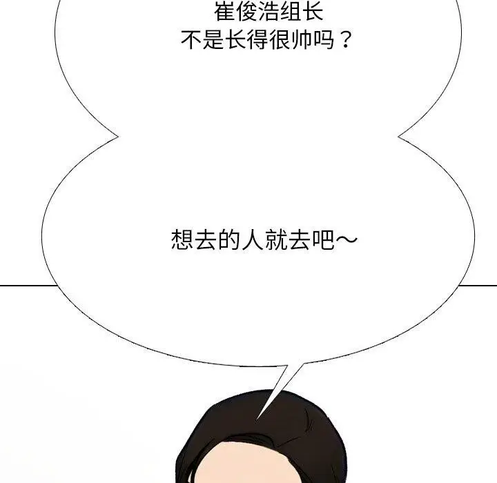 漫画《同事换换爱》第214话第133张图
