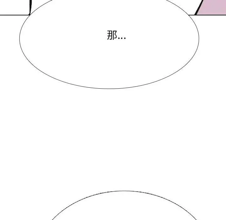 漫画《同事换换爱》第214话第137张图