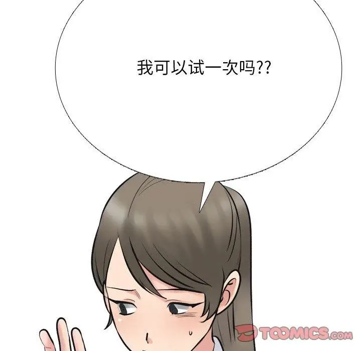 漫画《同事换换爱》第214话第138张图