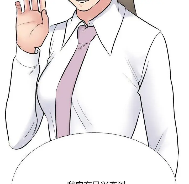 漫画《同事换换爱》第214话第139张图