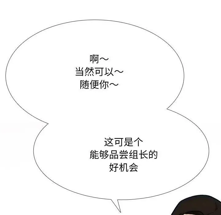漫画《同事换换爱》第214话第144张图