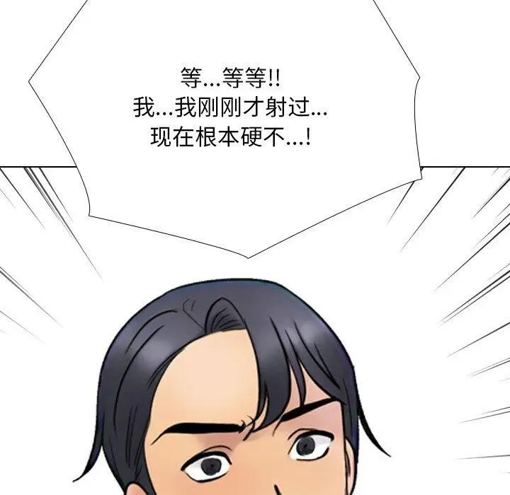 漫画《同事换换爱》第214话第153张图