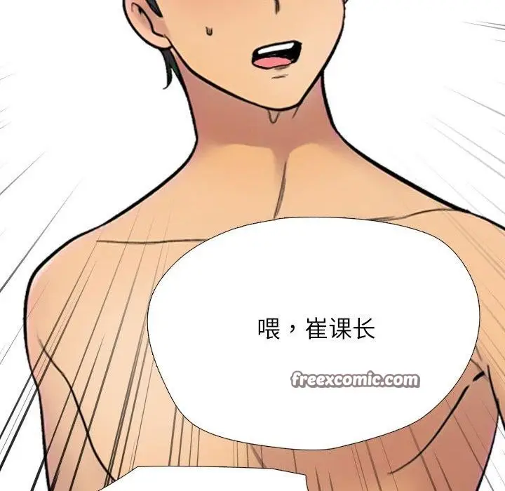 漫画《同事换换爱》第214话第154张图