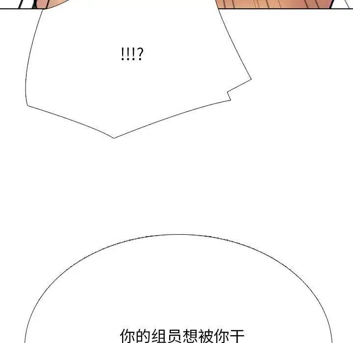 漫画《同事换换爱》第214话第155张图
