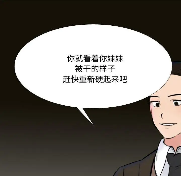 漫画《同事换换爱》第214话第159张图