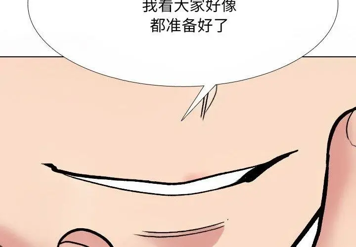 漫画《同事换换爱》第214话第4张图