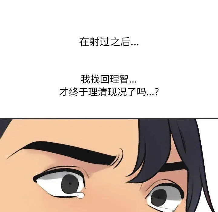 漫画《同事换换爱》第214话第45张图