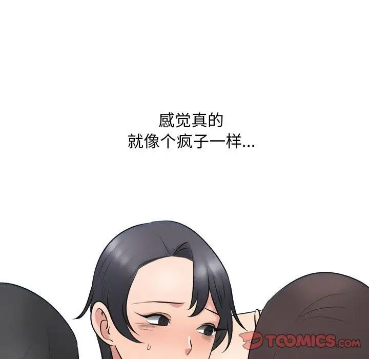 漫画《同事换换爱》第214话第57张图
