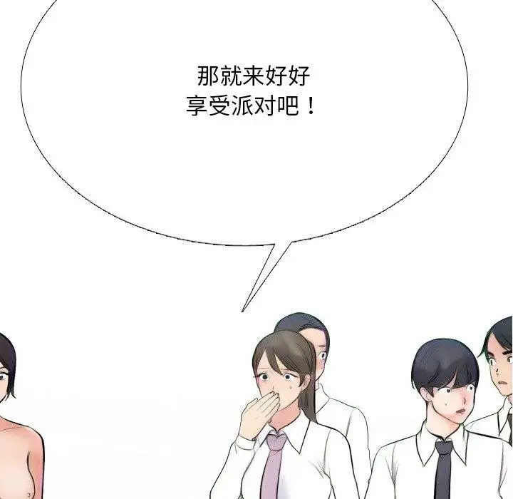 漫画《同事换换爱》第214话第6张图