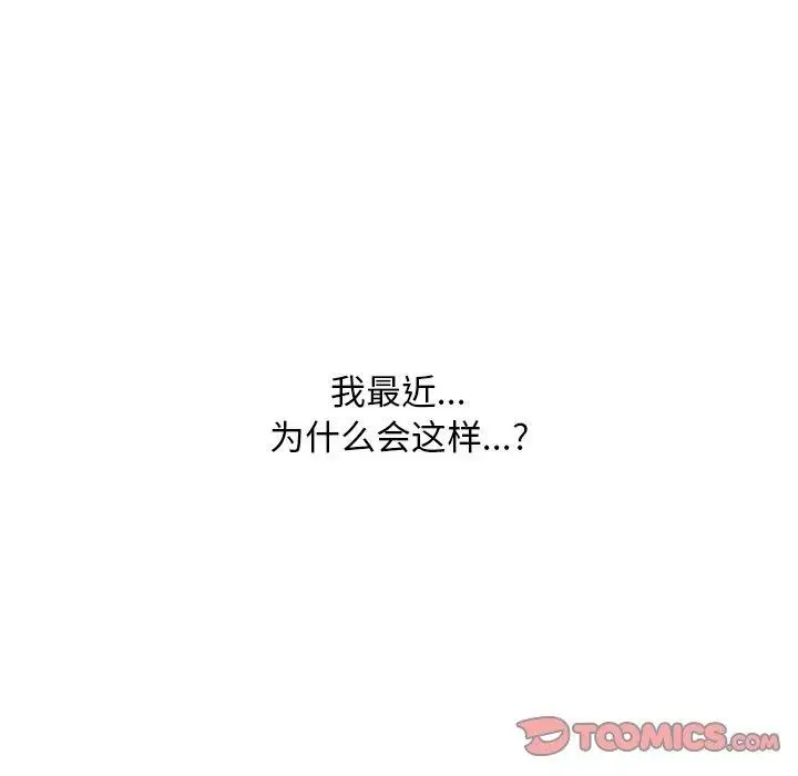 漫画《同事换换爱》第214话第66张图