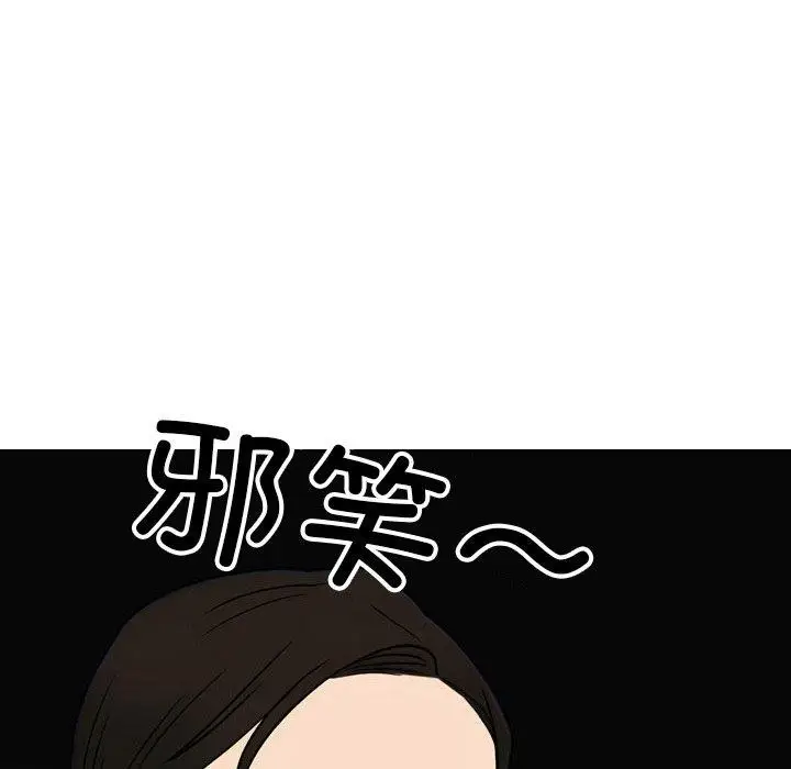 漫画《同事换换爱》第214话第79张图