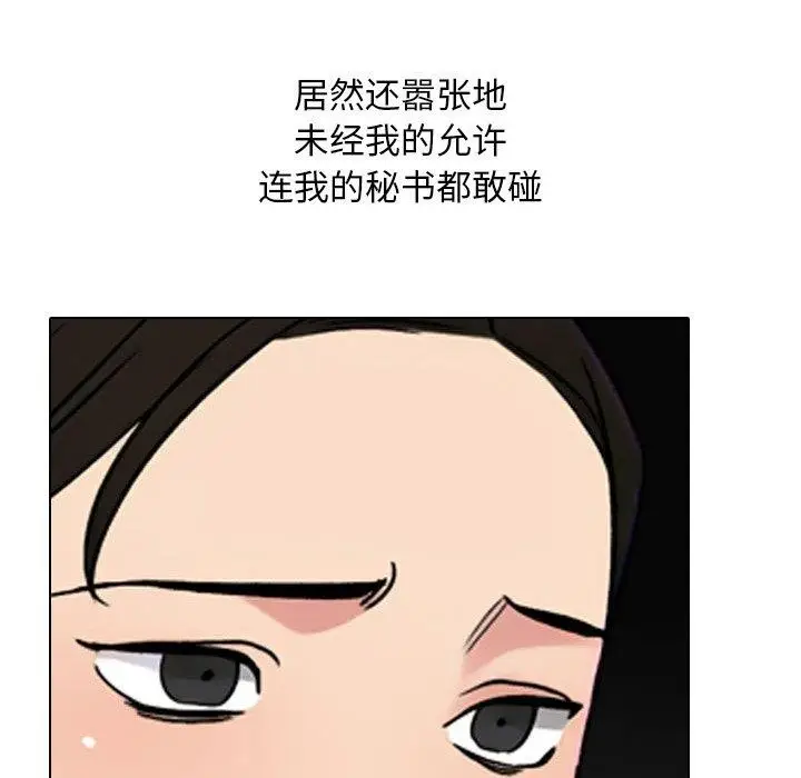 漫画《同事换换爱》第214话第82张图