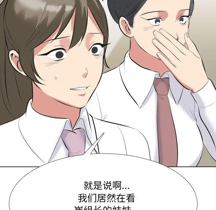 漫画《同事换换爱》第214话第89张图