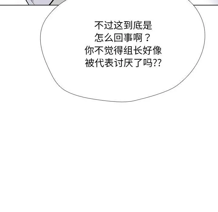 漫画《同事换换爱》第215话第101张图
