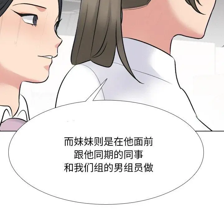漫画《同事换换爱》第215话第103张图
