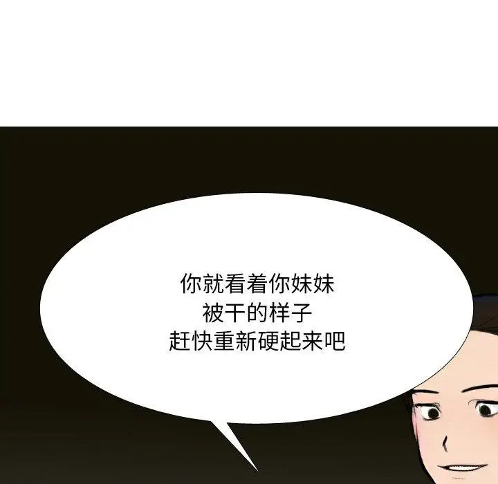 漫画《同事换换爱》第215话第11张图