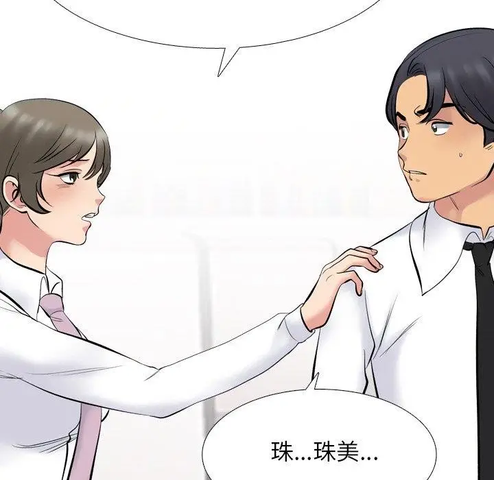 漫画《同事换换爱》第215话第119张图