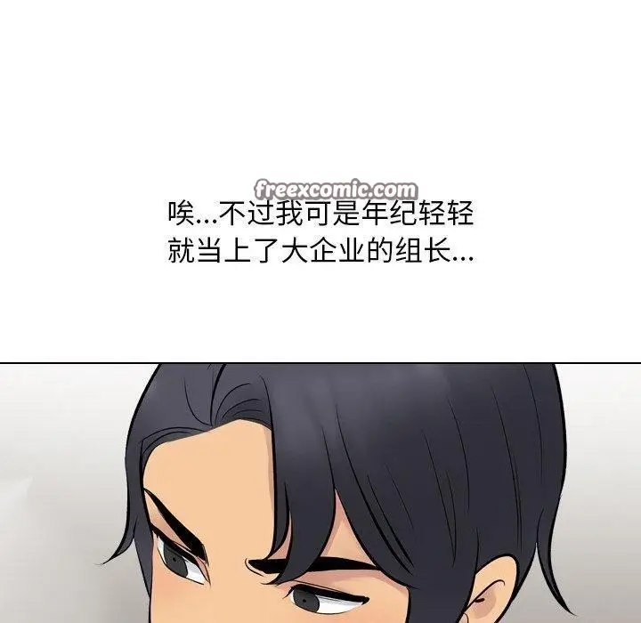 漫画《同事换换爱》第215话第140张图