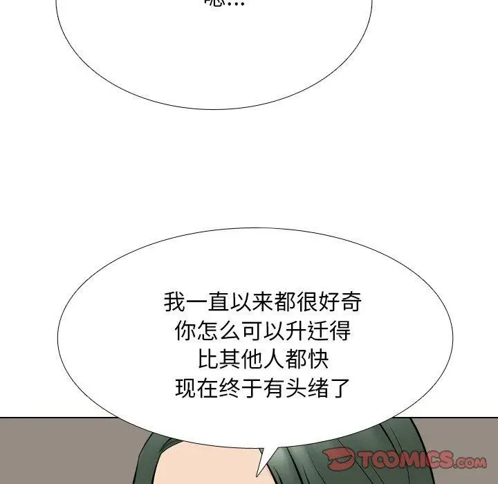 漫画《同事换换爱》第215话第147张图