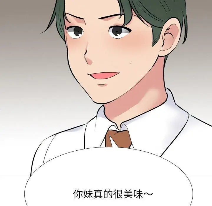 漫画《同事换换爱》第215话第148张图