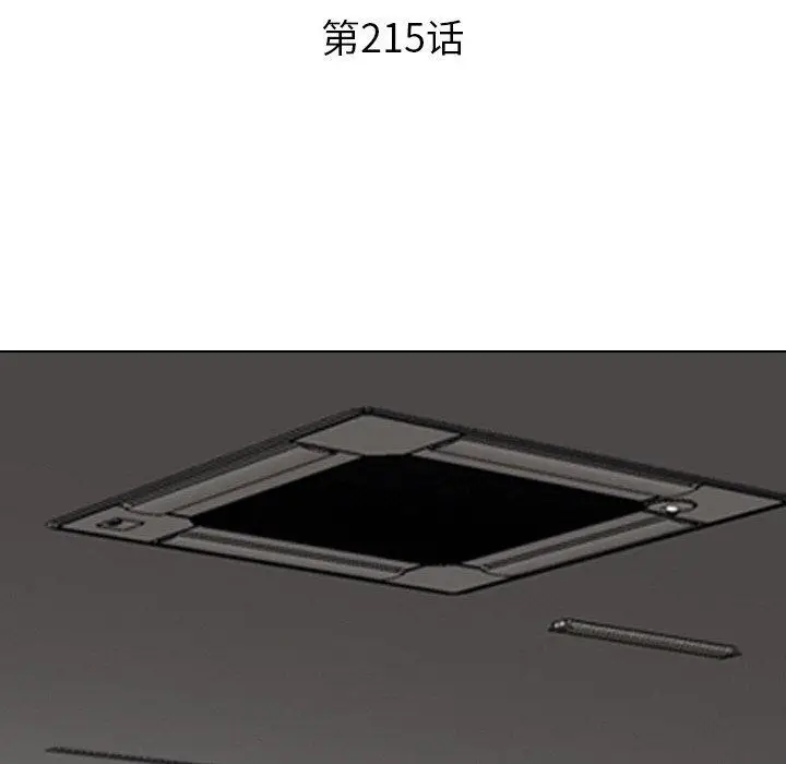 漫画《同事换换爱》第215话第17张图