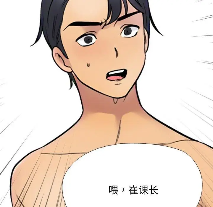 漫画《同事换换爱》第215话第6张图