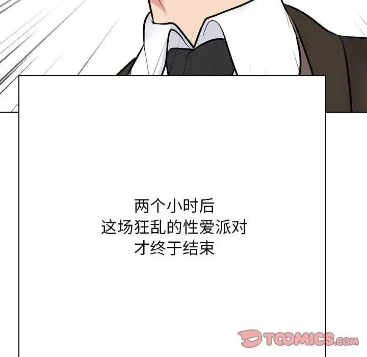 漫画《同事换换爱》第215话第75张图