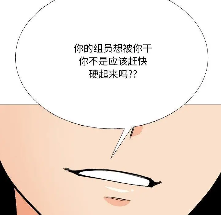 漫画《同事换换爱》第215话第8张图