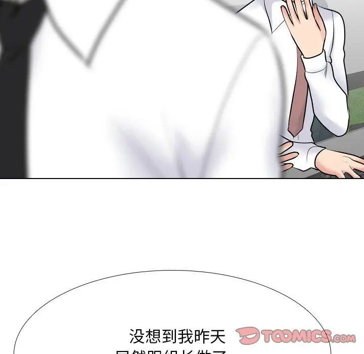 漫画《同事换换爱》第215话第93张图