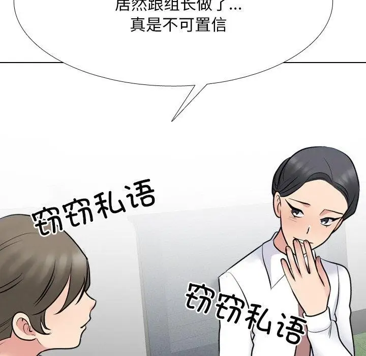 漫画《同事换换爱》第215话第94张图