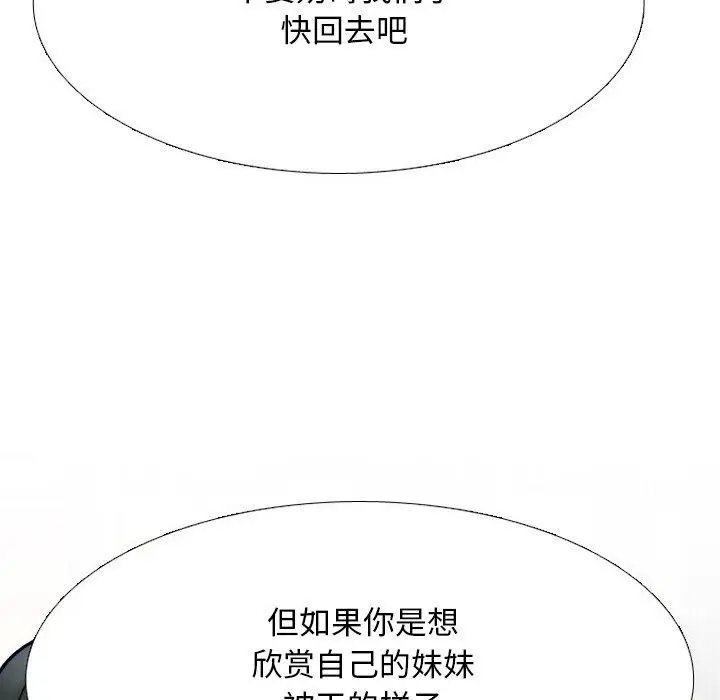 漫画《同事换换爱》第216话第106张图