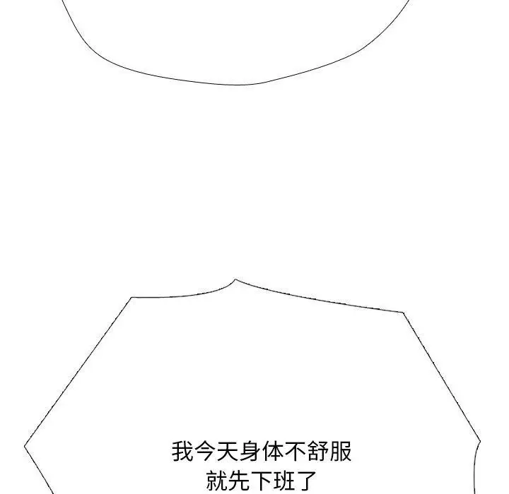 漫画《同事换换爱》第216话第143张图