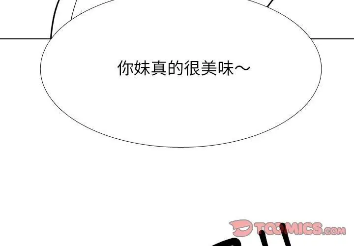 漫画《同事换换爱》第216话第3张图