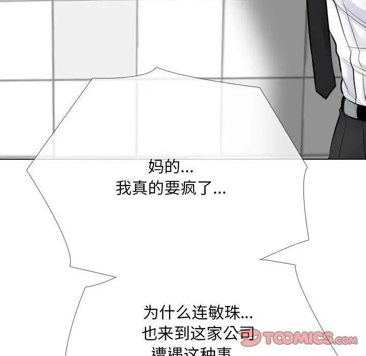 漫画《同事换换爱》第216话第30张图
