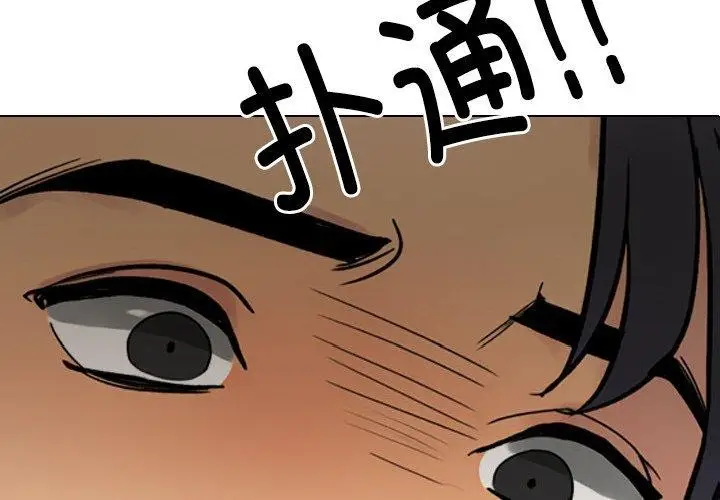 漫画《同事换换爱》第216话第4张图