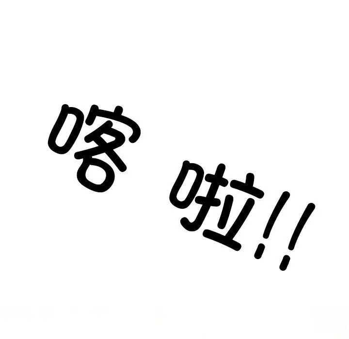 漫画《同事换换爱》第216话第58张图