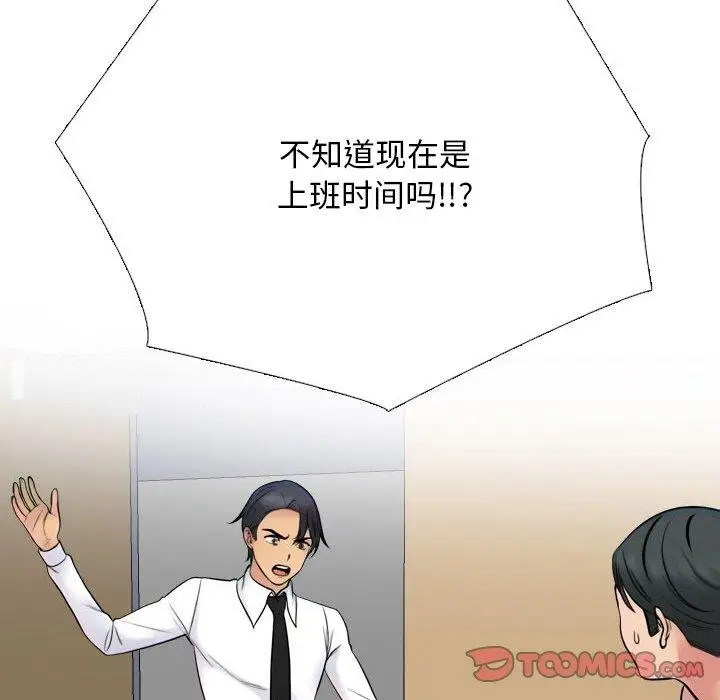 漫画《同事换换爱》第216话第66张图