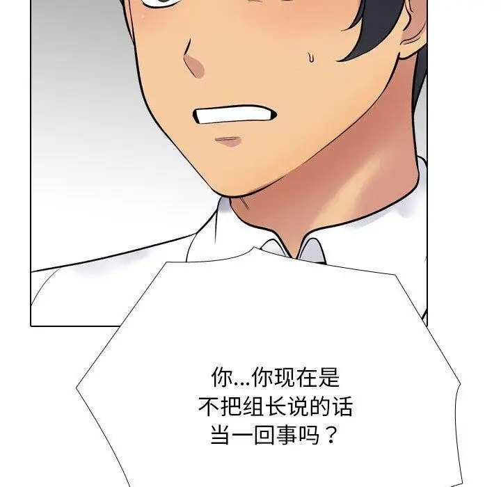 漫画《同事换换爱》第216话第79张图