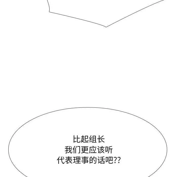 漫画《同事换换爱》第216话第80张图