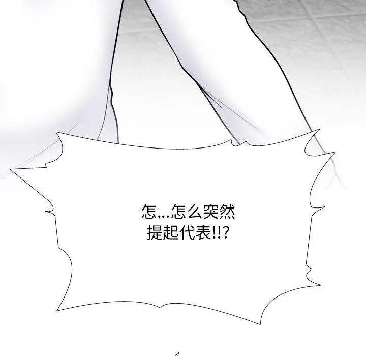 漫画《同事换换爱》第216话第83张图