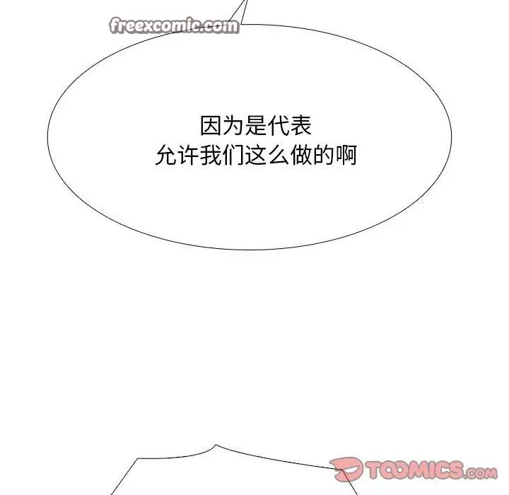 漫画《同事换换爱》第216话第84张图