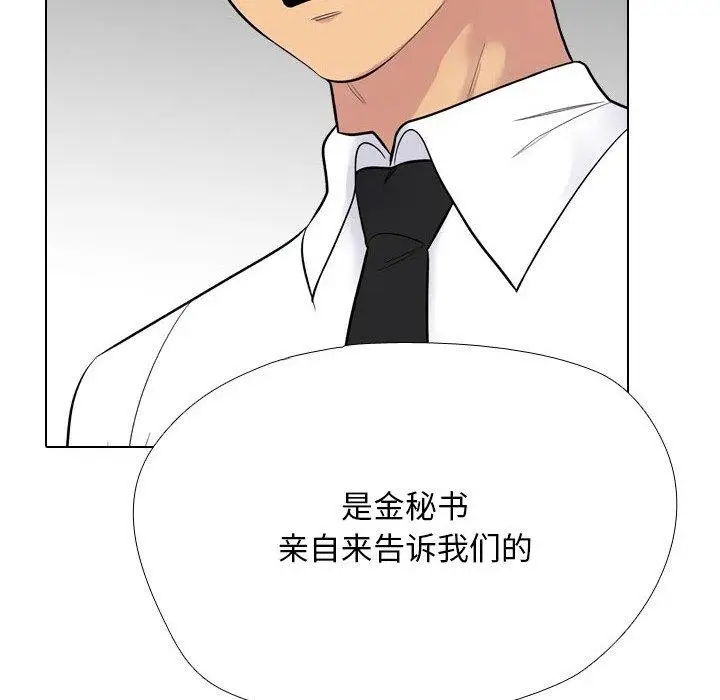 漫画《同事换换爱》第216话第86张图