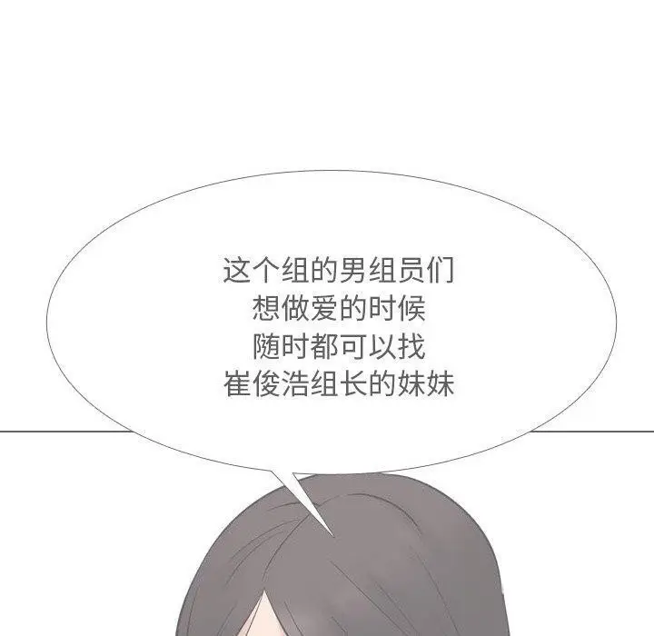 漫画《同事换换爱》第216话第90张图
