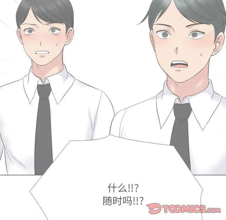 漫画《同事换换爱》第216话第93张图