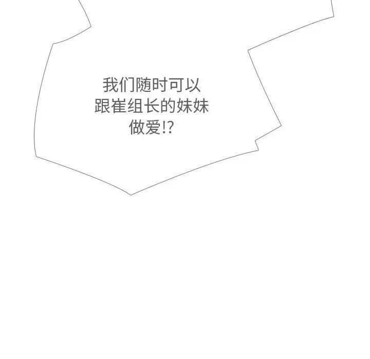 漫画《同事换换爱》第216话第94张图