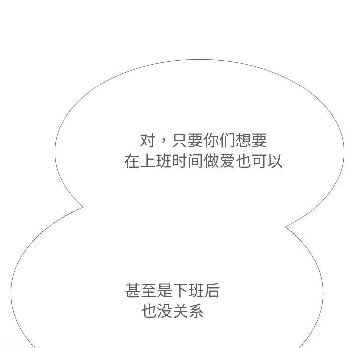 漫画《同事换换爱》第216话第95张图